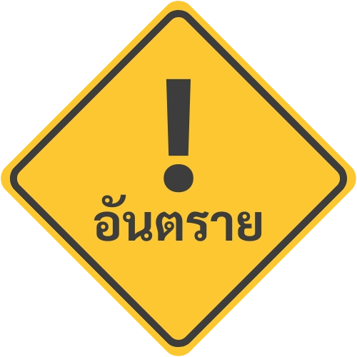 ข้อสอบใบขับขี่